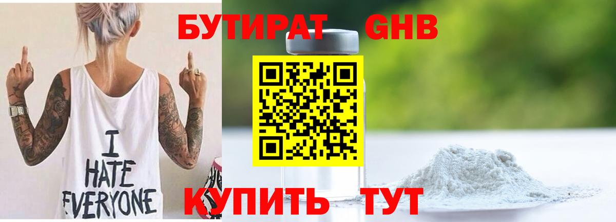 БУТИРАТ буратино  БУТИРАТ  Черногорск  Вход с VPN 