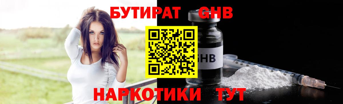 Бутират жидкий экстази Черногорск