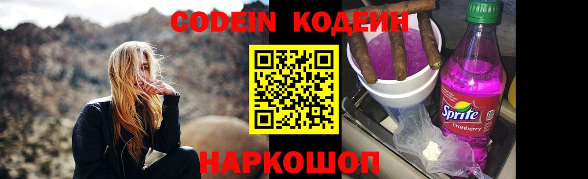 Черногорск  Codein Purple Drank  Вход с VPN 