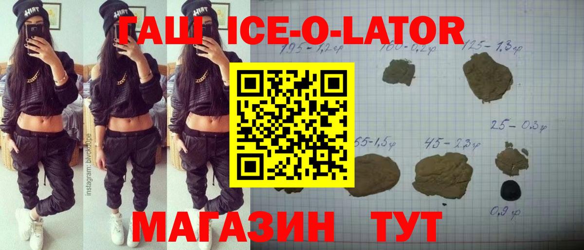 Черногорск  ГАШ убойный  Вход с VPN  Гашиш  ГАШИШ Ice-O-Lator 