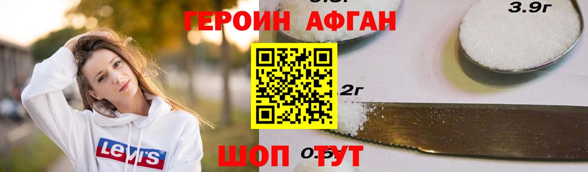 ГЕРОИН хмурый Черногорск