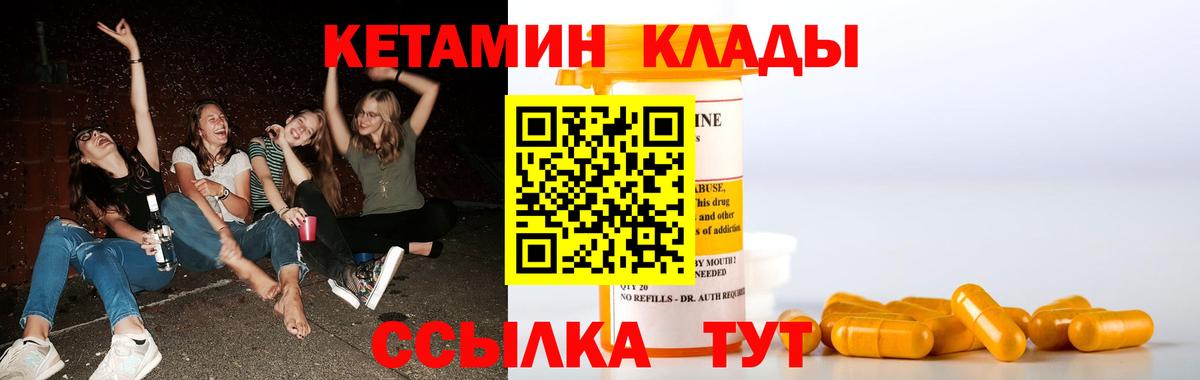 КЕТАМИН VHQ Черногорск