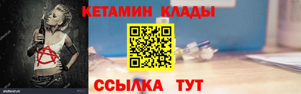 Кетамин VHQ  КЕТАМИН ketamine  Вход с VPN  Черногорск 