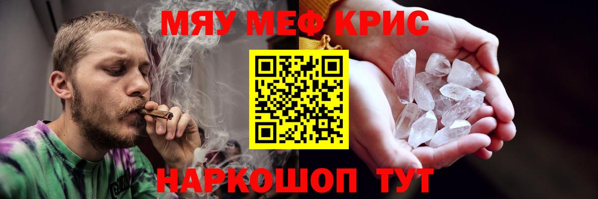 Меф  МЯУ-МЯУ  Черногорск  МЯУ-МЯУ VHQ  Вход с VPN  МЯУ-МЯУ мука 