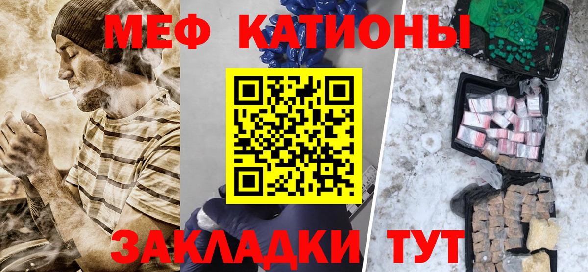 Меф мяу мяу мука Черногорск